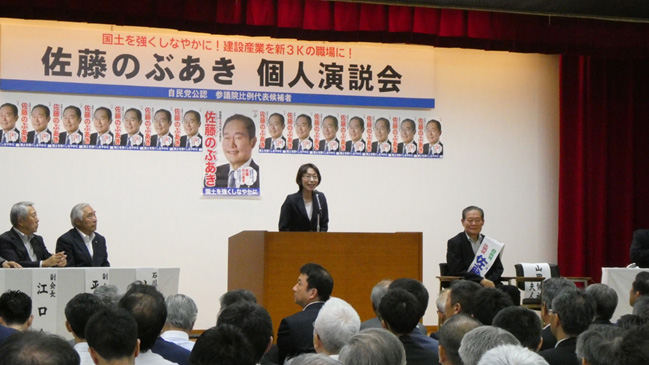 参議院議員山田しゅうじ候補のご夫人からご挨拶を頂きました。